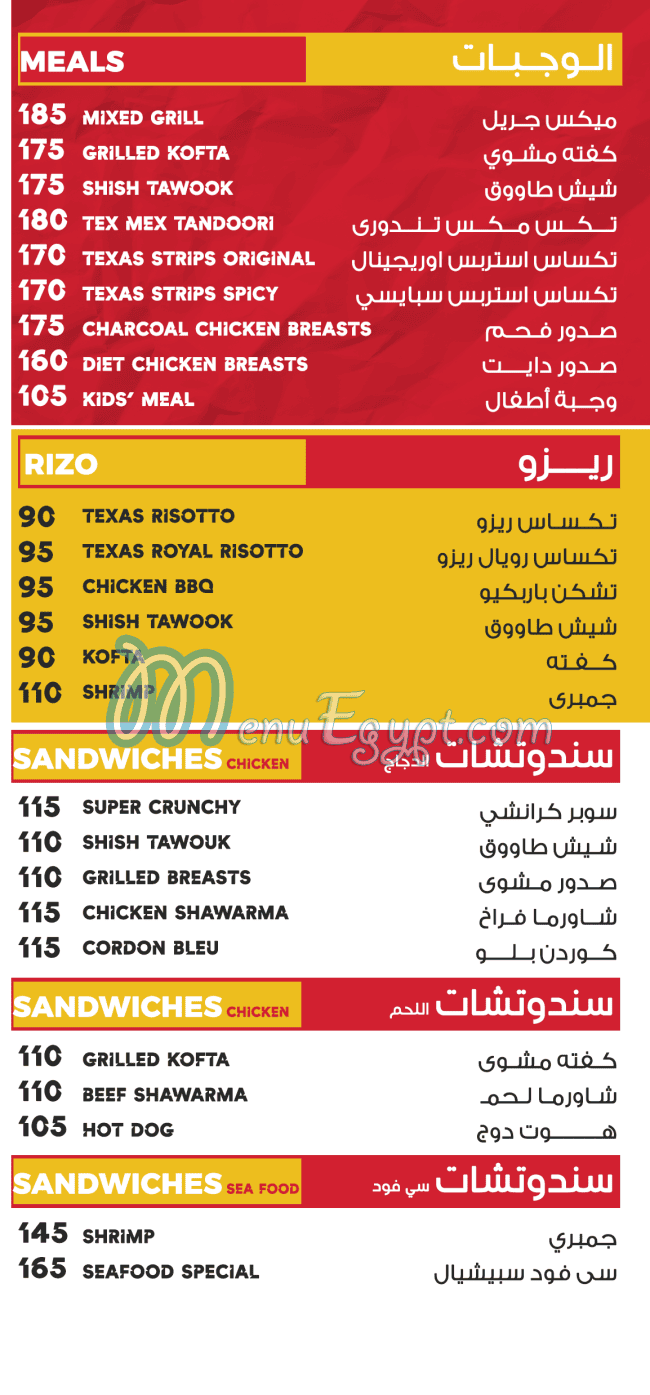 تكساس menu Egypt
