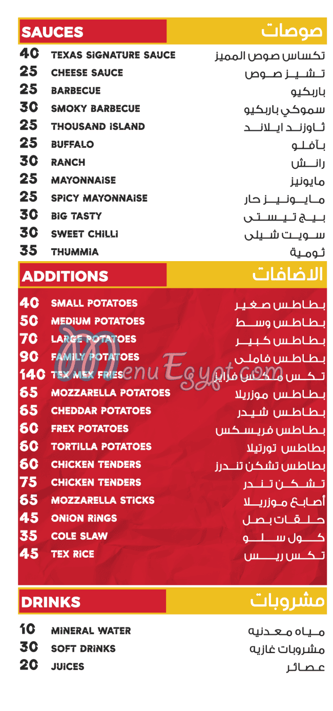 تكساس delivery menu