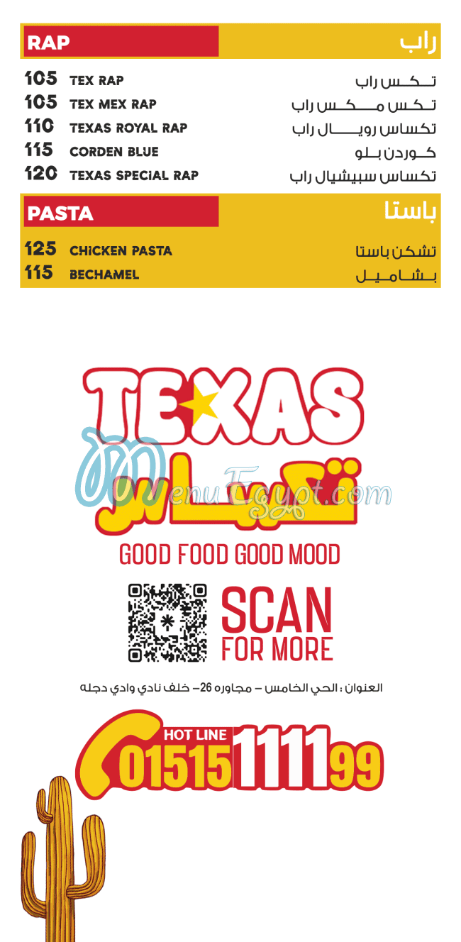 تكساس online menu