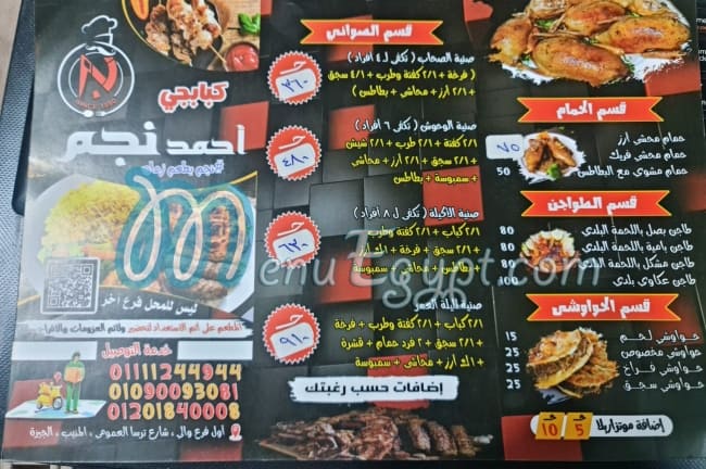 كبابجى نجم - Negm Restaurant menu Egypt