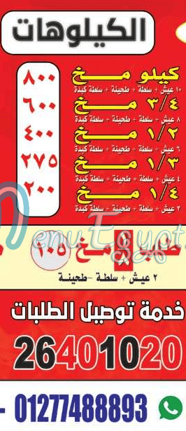 كبدة ومخ الشرقاوى menu Egypt