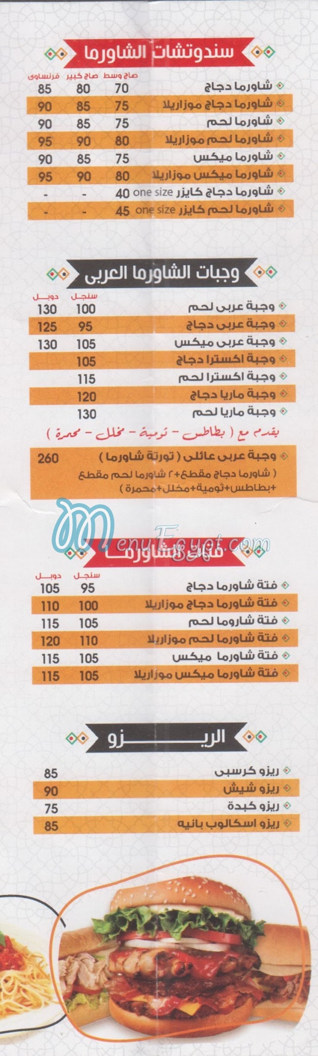 مطعم اولاد على menu prices