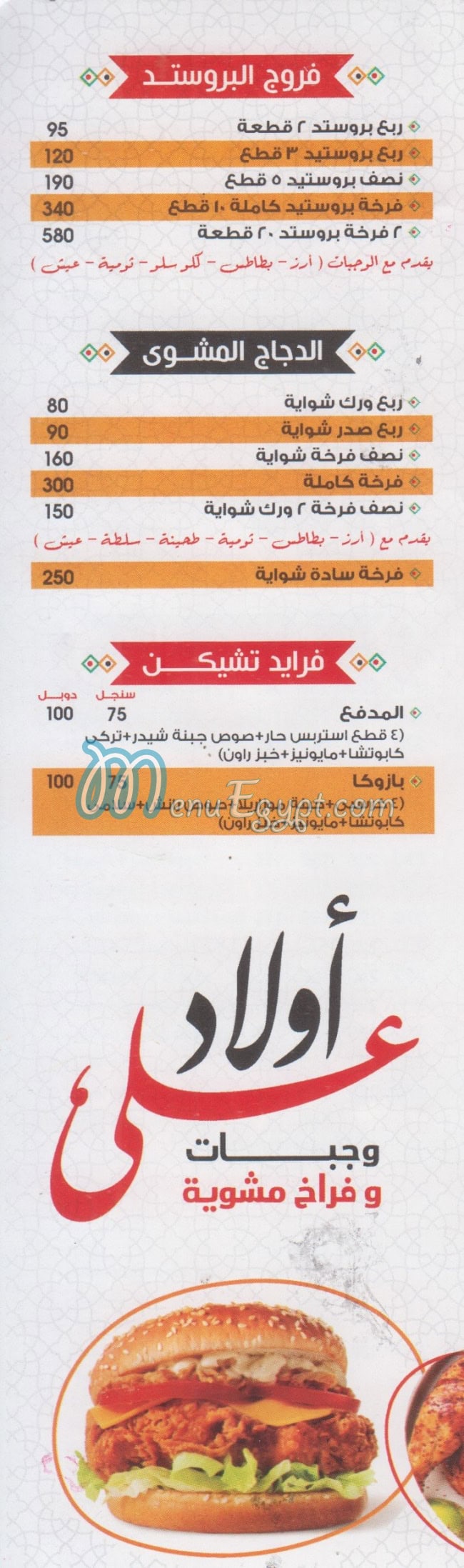 مطعم اولاد على menu Egypt 2