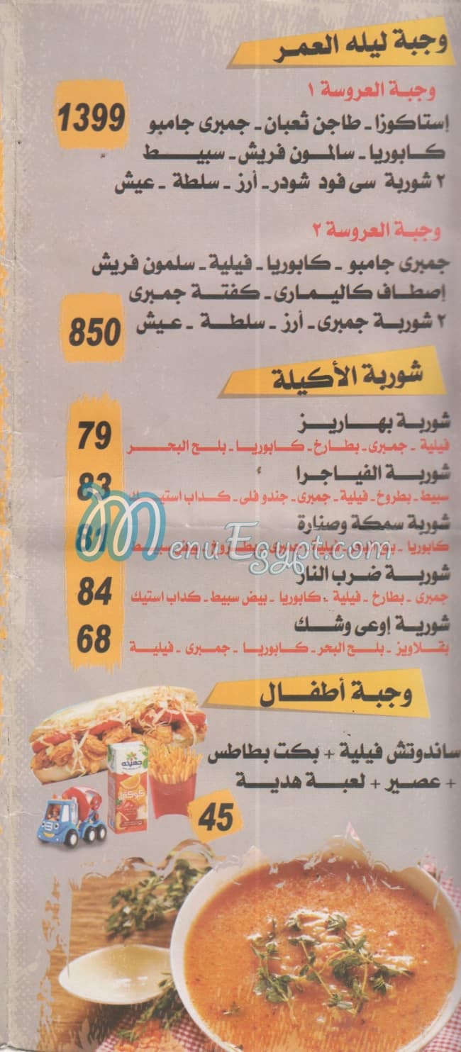 ٍSamaka & Senara menu Egypt