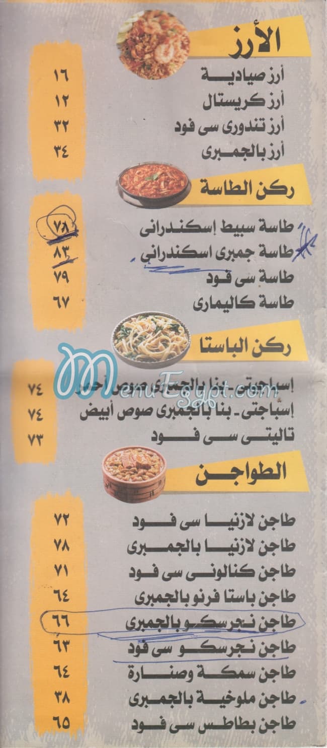 ٍSamaka & Senara online menu