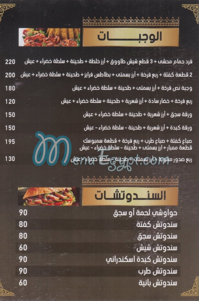 َQasr El Hamam menu