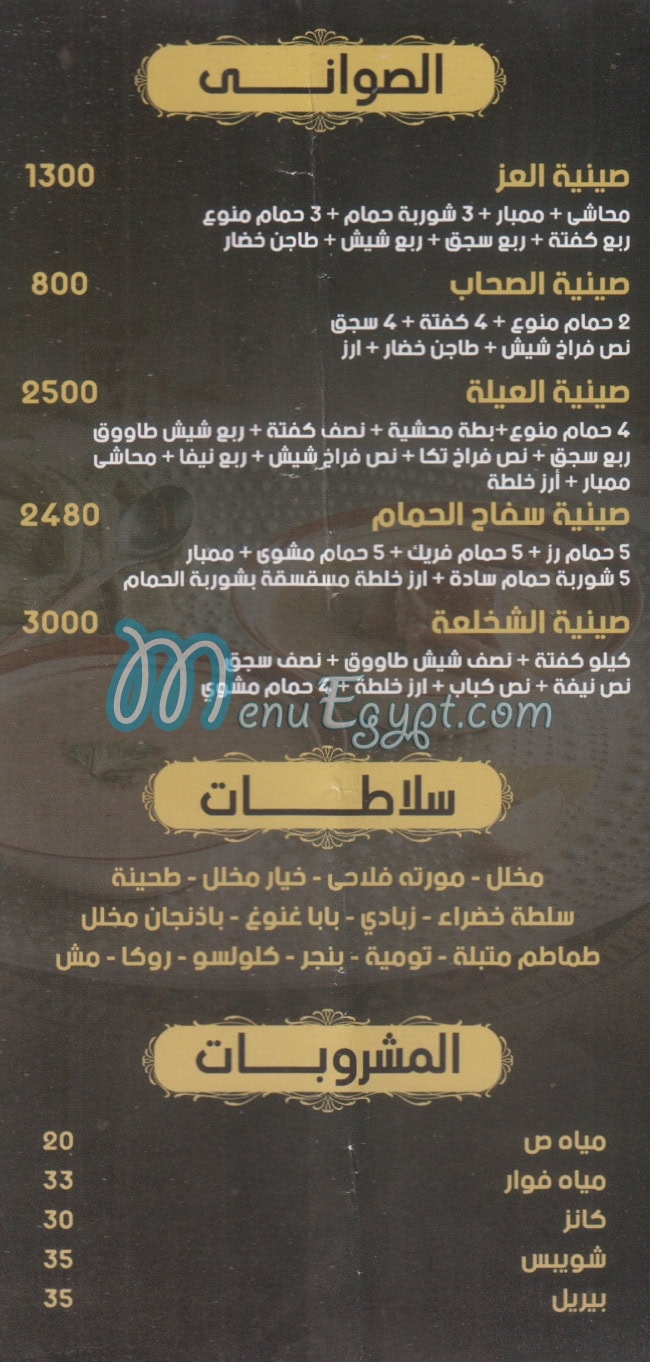 َQasr El Hamam menu Egypt