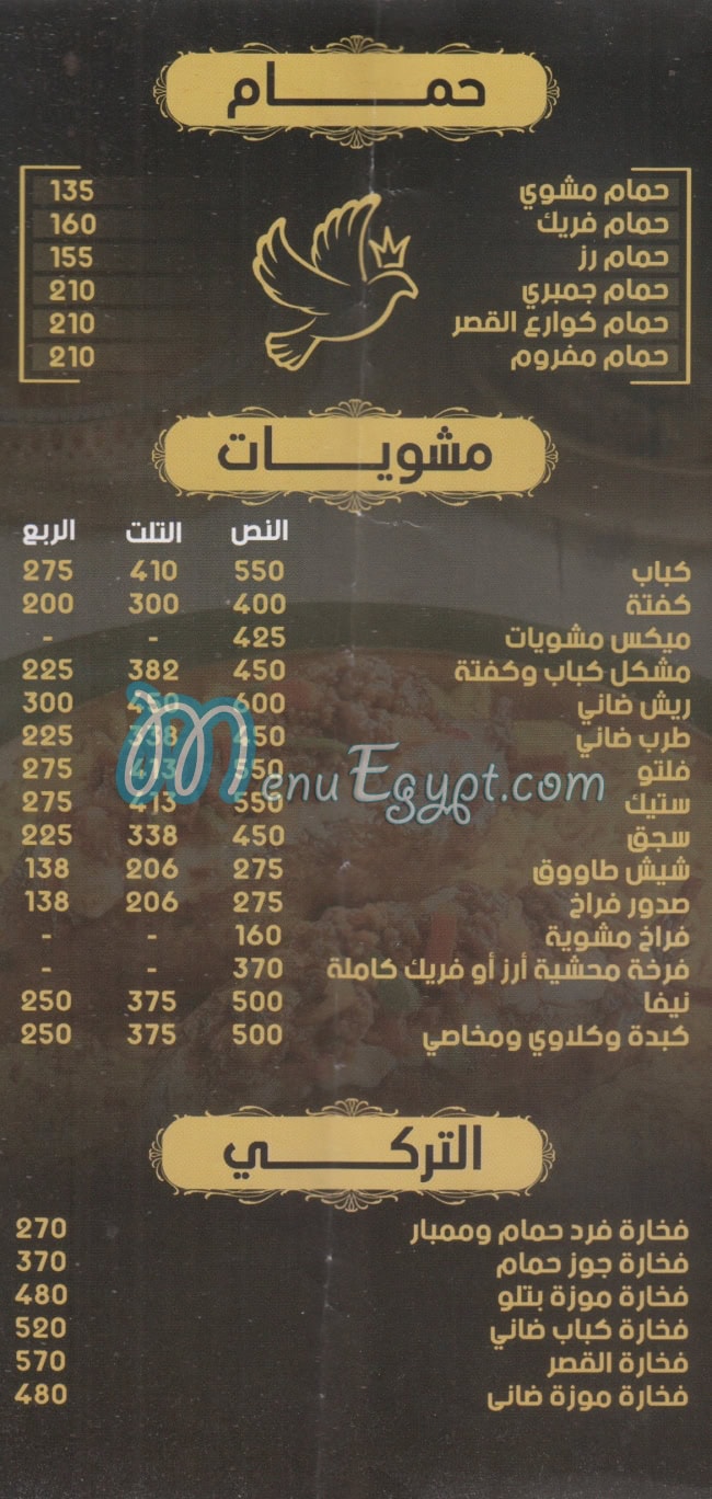 َQasr El Hamam delivery menu