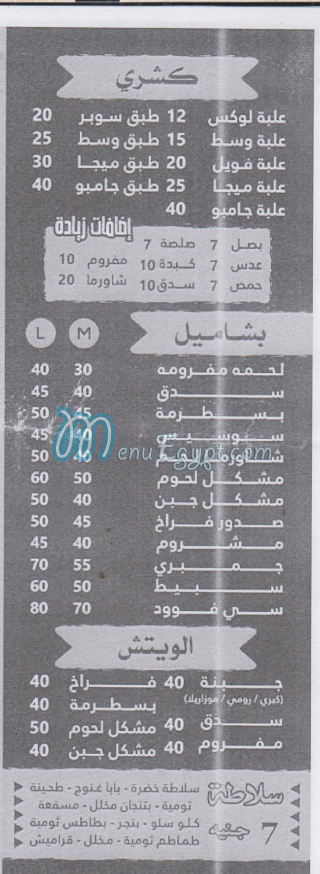 ُEl Tayeb Restaurant menu Egypt 1