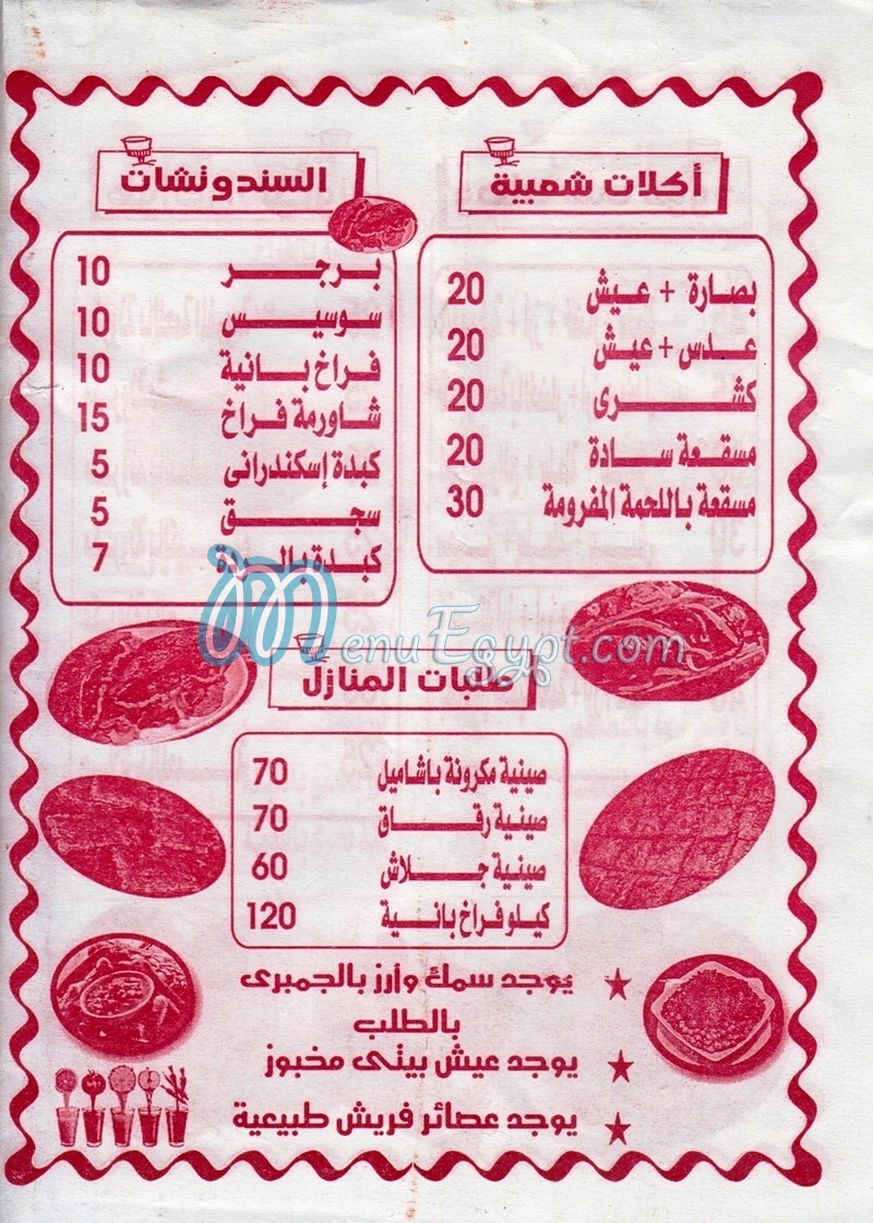 ِAkl bety menu Egypt