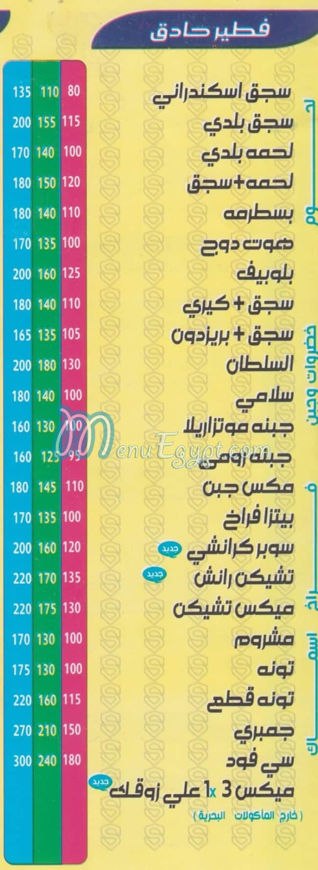 ِAl Soltan Bolaq egypt