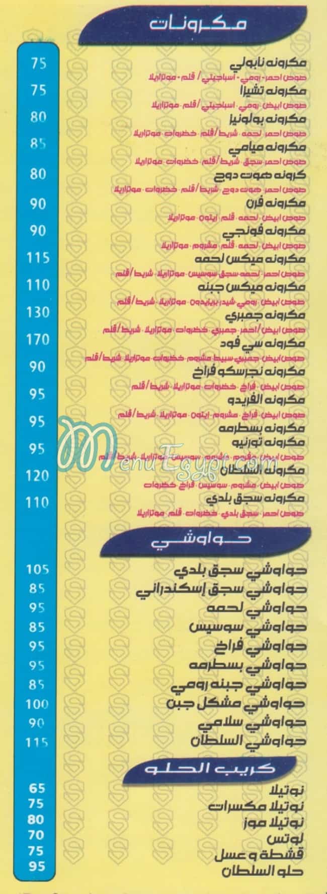 ِAl Soltan Bolaq online menu