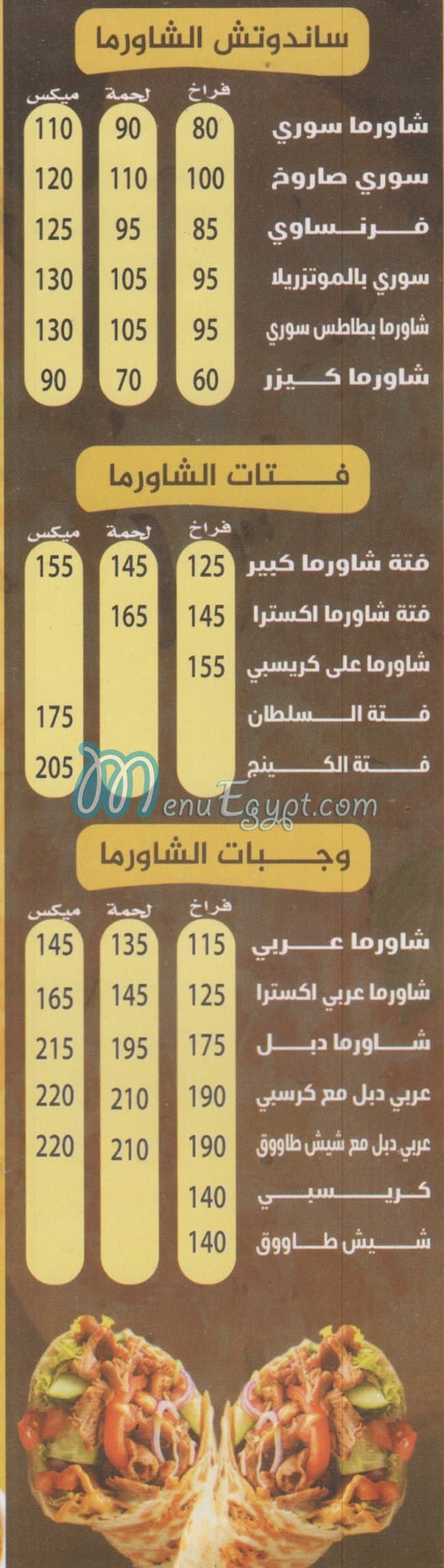 ِAl Soultan menu Egypt 5