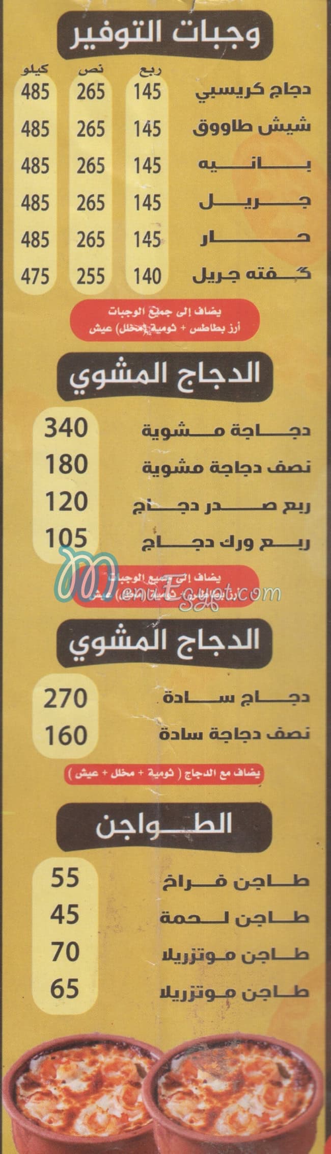 ِAl Soultan menu Egypt