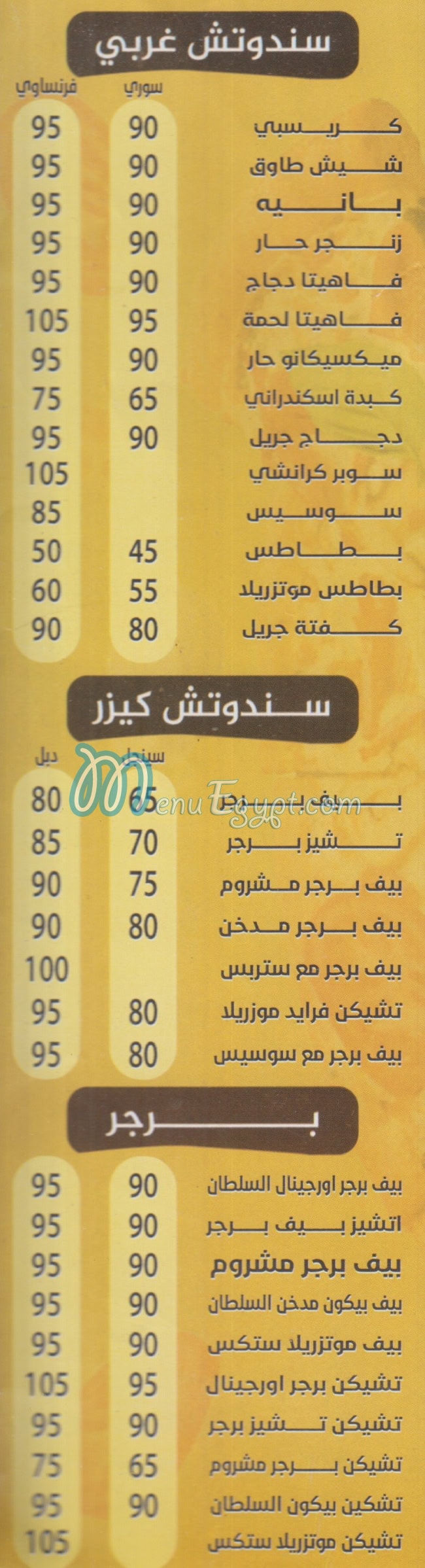 ِAl Soultan menu Egypt 2