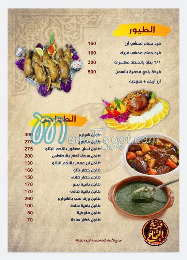 ِAl Temsaah Village online menu