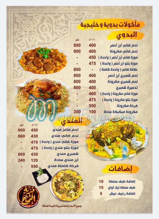 ِAl Temsaah Village menu Egypt 1