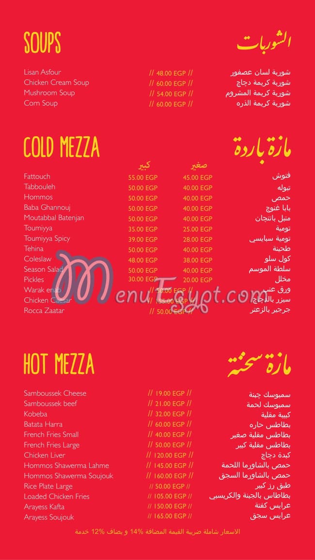 ِAmire  Beirut menu