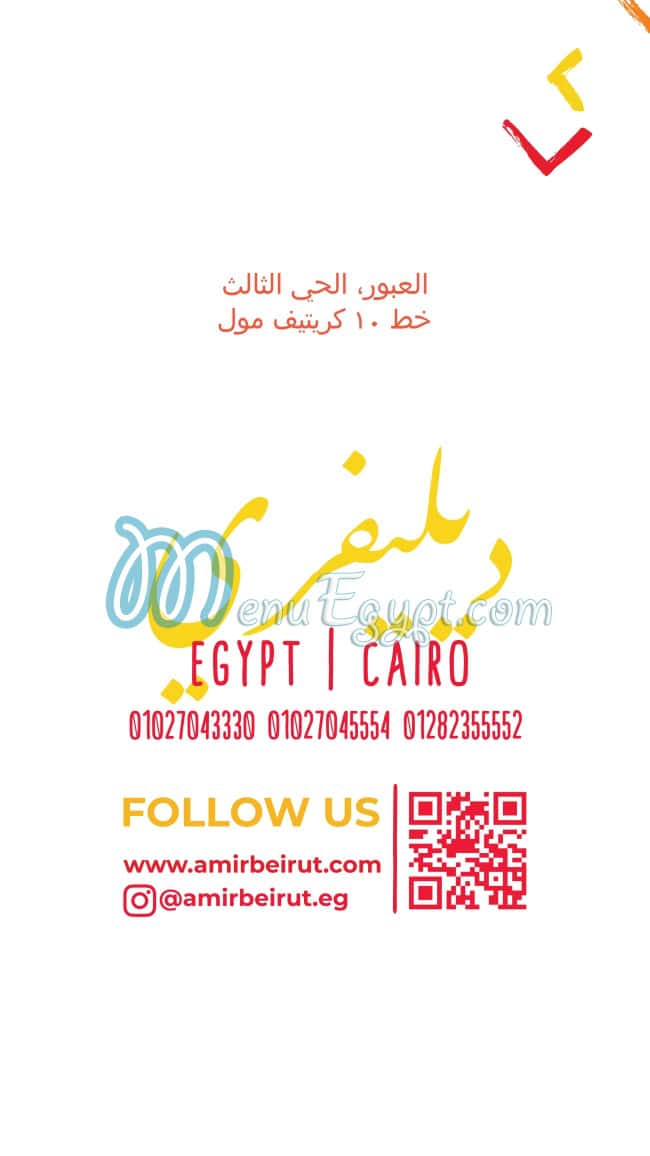 ِAmire  Beirut menu Egypt 3