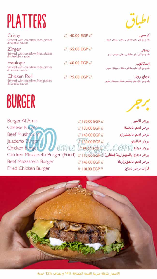 ِAmire  Beirut delivery menu