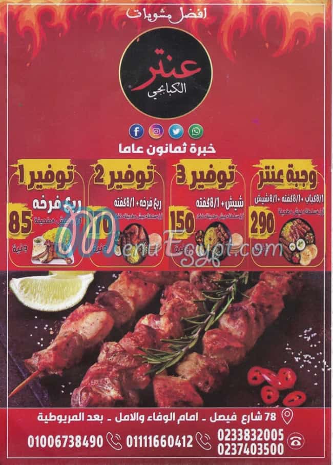 ِAnter Al Kababgy Fesal menu