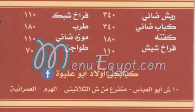 ِِAbo 3elewa menu Egypt