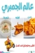 3alam El Gambary delivery