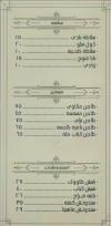 عيش بالملح مصر منيو بالعربى