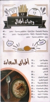 64 Drb Saada delivery menu