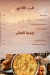 7agoga menu Egypt 1
