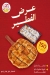 7amza menu Egypt 5