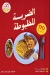 7amza menu Egypt 7