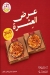 7amza menu Egypt 9