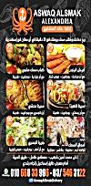 ASWAQ ALSMAK ALEXANDRIA menu