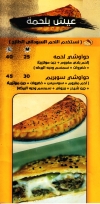 Aesh b Lahma menu