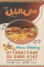 Aish El Bolbol online menu