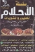 Al Ahlam menu