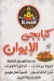 Al Iwan menu