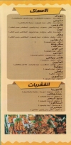 Al Korsan Fish menu Egypt