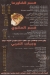 Al Narges menu Egypt 1