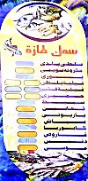 Al-Youm-Fishes menu Egypt