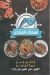 Asmak El Sahel Restaurant menu