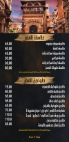 Bayt Al Moez Cafe and restaurant menu Egypt 6