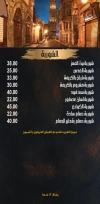 Bayt Al Moez Cafe and restaurant menu Egypt 2