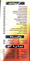 Bayt El Fahm menu Egypt