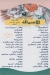 Bayt  El Sayad menu Egypt