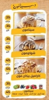 DR Cinnamon menu