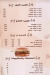 EL safwa menu