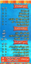 El Aaalelat Seafood menu Egypt