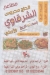 El Hag Mahrous El Sharqawy menu